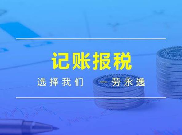 為什么找財(cái)稅公司代理記賬報(bào)稅，一定要找企幫寶呢？