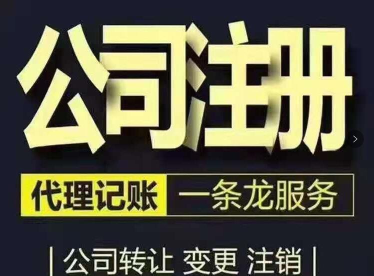 在甘肅蘭州，新注冊公司如果不記賬報稅有哪些危害?