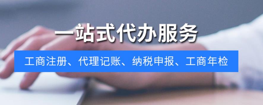 蘭州代辦營(yíng)業(yè)執(zhí)照、代理記賬服務(wù)機(jī)構(gòu)講講企業(yè)服務(wù)性價(jià)比，你就知道為什么要選財(cái)稅公司合作