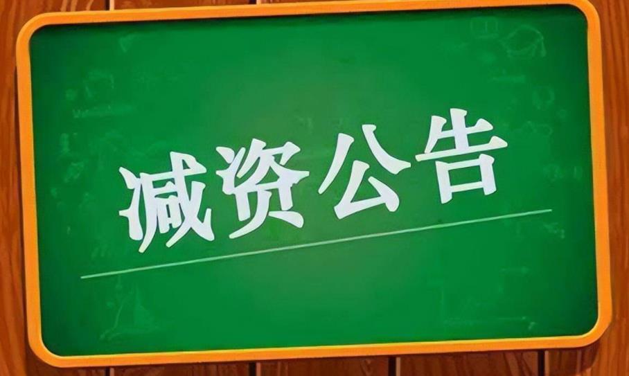 2014年蘭州營(yíng)業(yè)執(zhí)照減資辦理業(yè)務(wù)的具體操作辦法來(lái)了！